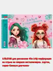 Светло-оранжевый альбом для рисования 40л А4 на скобе 50 видов/Хатбер