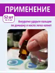 Набор флаконов с капельницей 52шт по 3мл для эфирных масел, баночки стеклянные