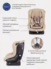 Бежевый автокресло RANT LB-777 "Pilot" Active Line (Beige) группа 0-1 (0-18 кг)