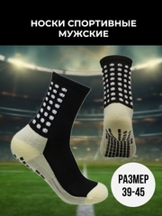 Носки спортивные мужские, антискользящая подошва, футбольные