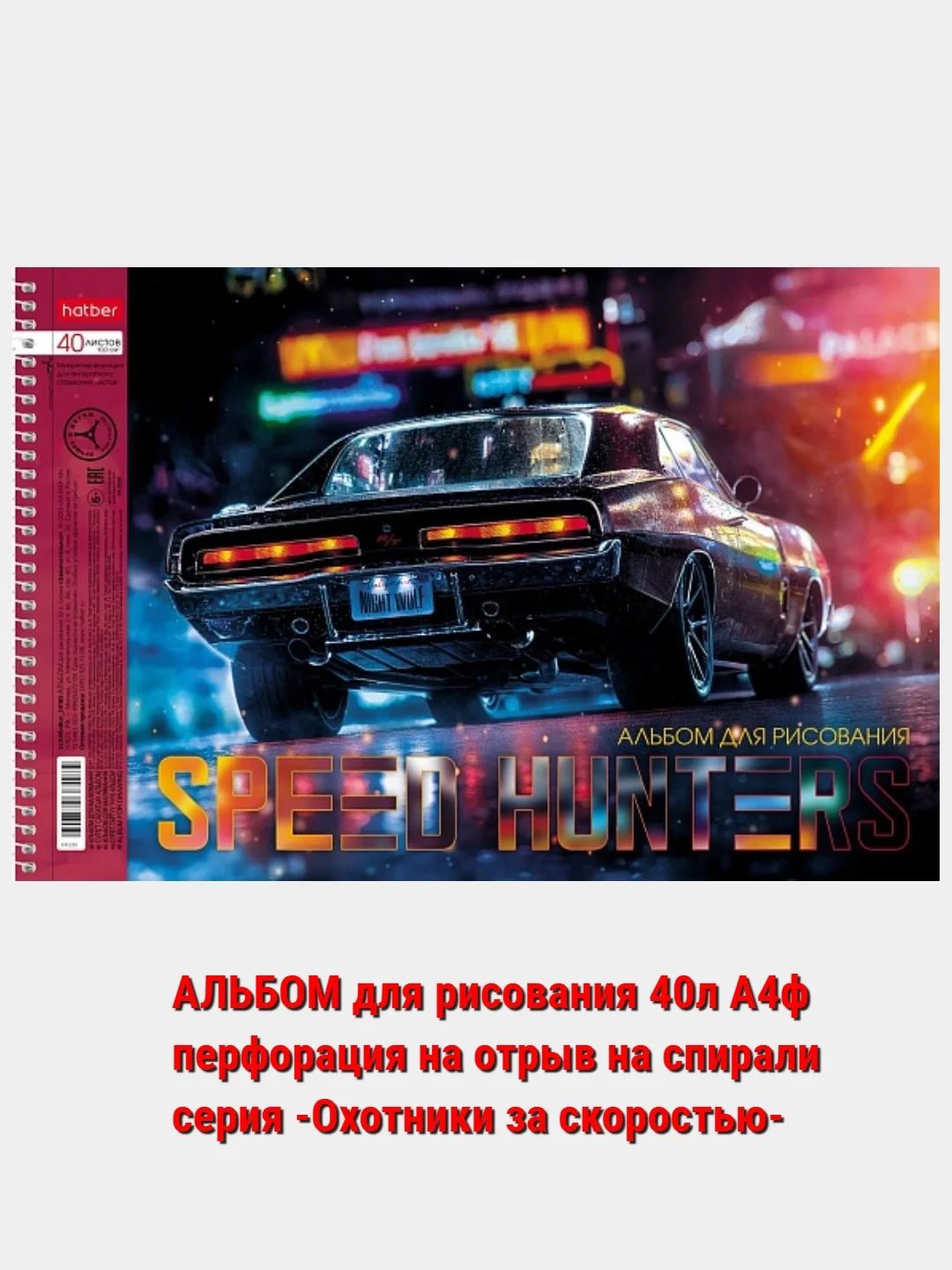 Серебряный альбом для рисования 40л А4 на скобе 50 видов/Хатбер