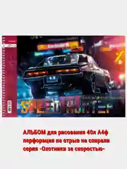 Серебряный альбом для рисования 40л А4 на скобе 50 видов/Хатбер
