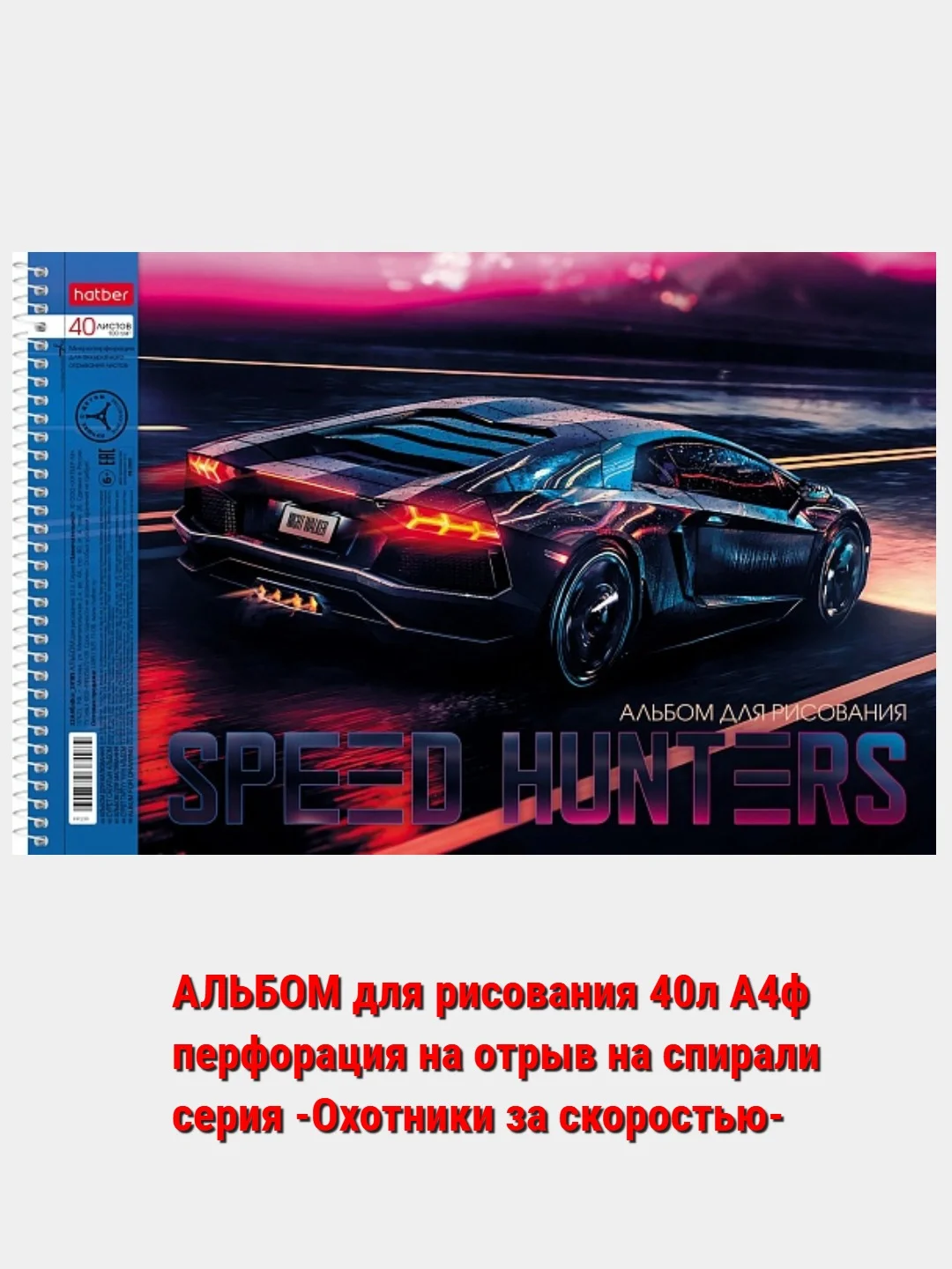 Серый альбом для рисования 40л А4 на скобе 50 видов/Хатбер