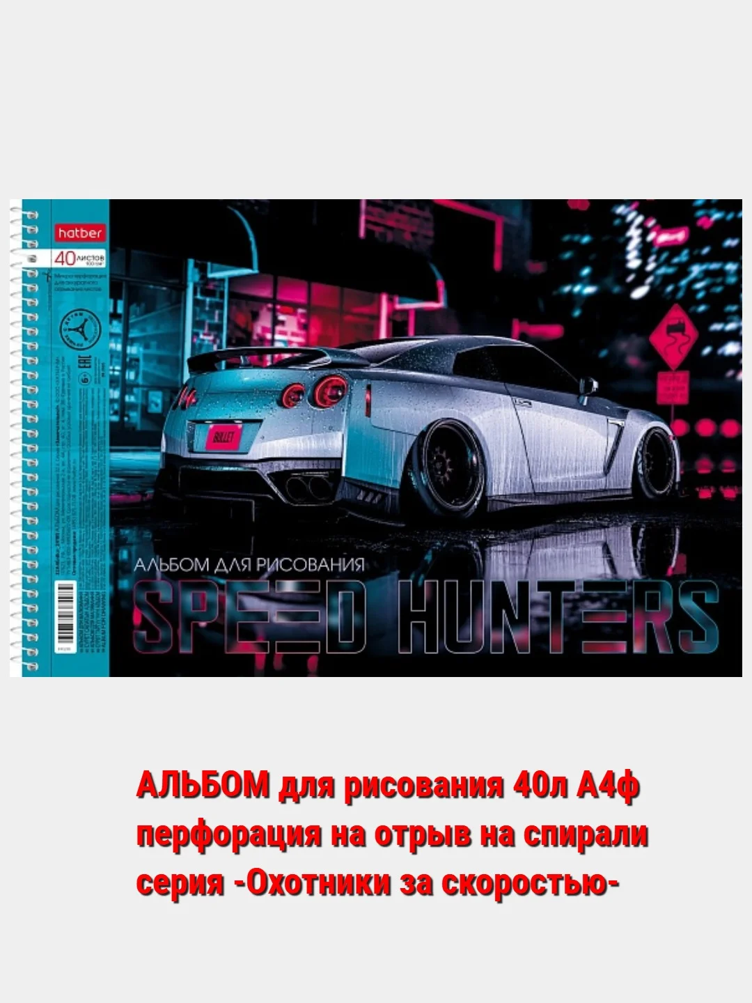 Серый меланж альбом для рисования 40л А4 на скобе 50 видов/Хатбер