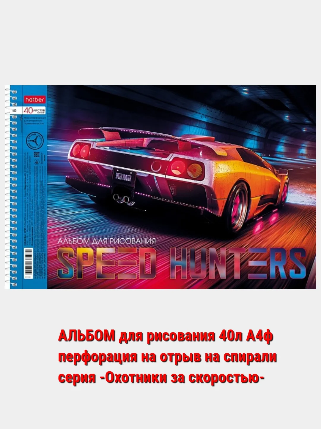 Серый металлик альбом для рисования 40л А4 на скобе 50 видов/Хатбер