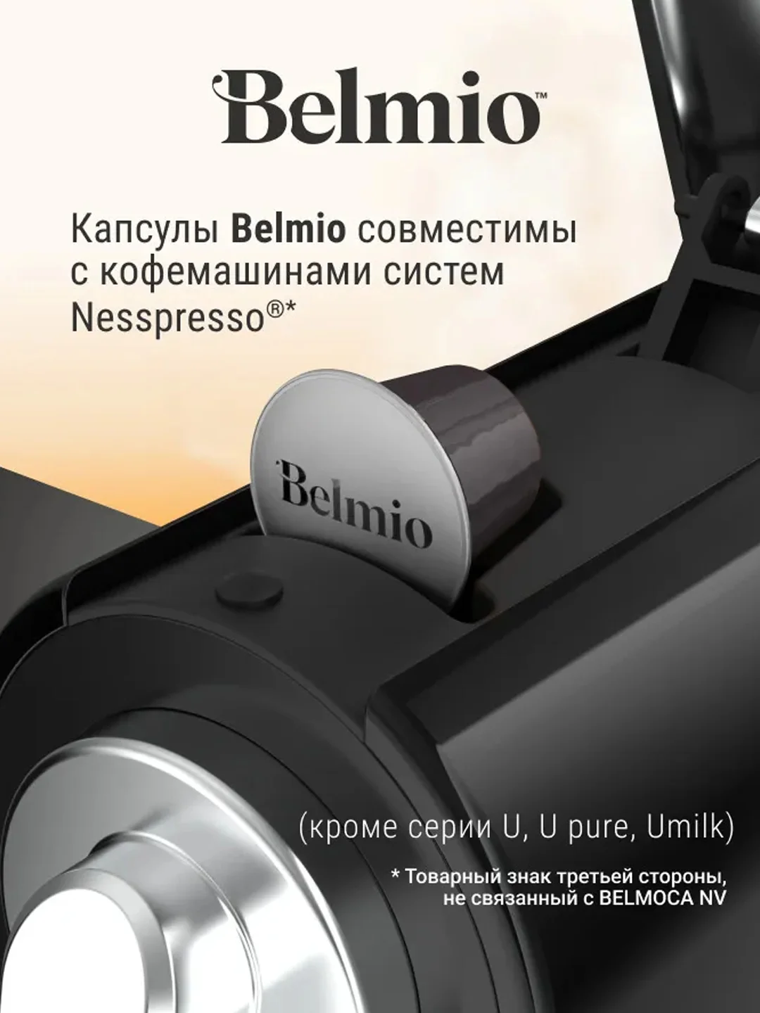 Кофе в капсулах Belmio Ristretto, молотый, для системы Nespresso, 10 штук