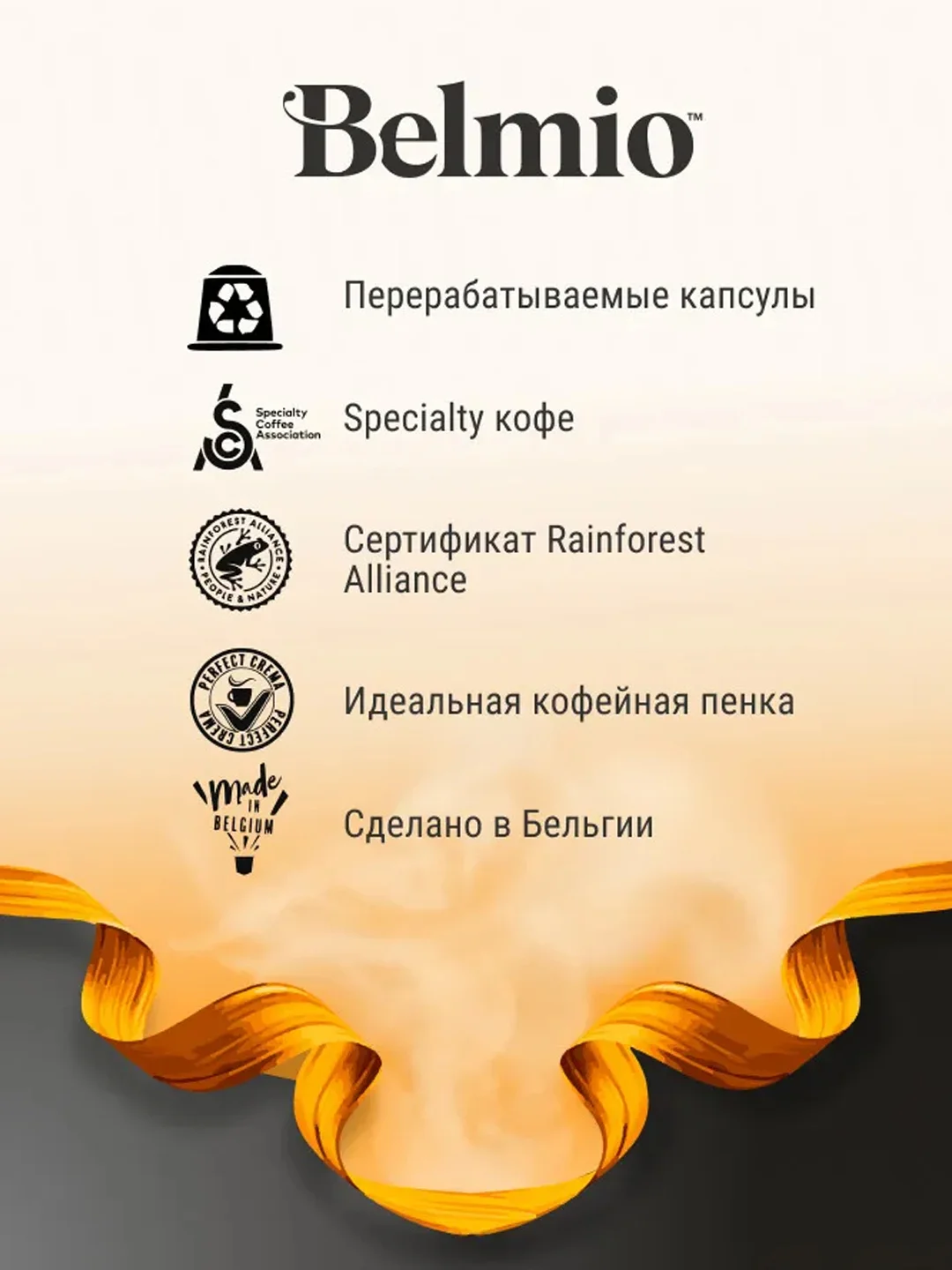 Кофе в капсулах Belmio Ristretto, молотый, для системы Nespresso, 10 штук
