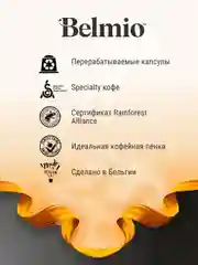 Кофе в капсулах Belmio Ristretto, молотый, для системы Nespresso, 10 штук