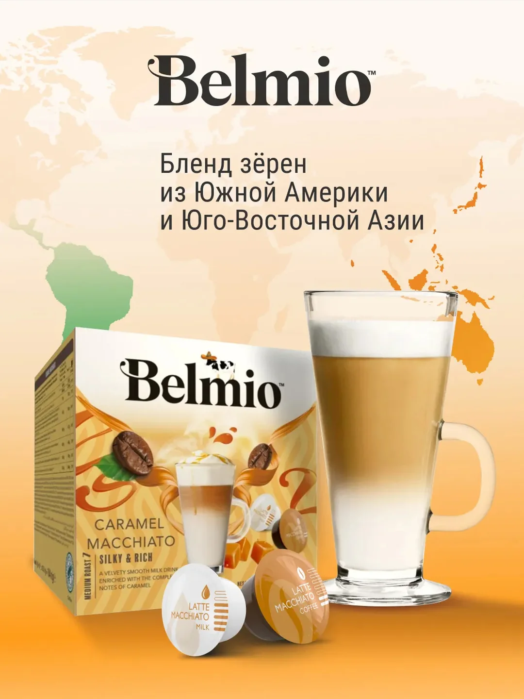Кофе в капсулах Belmio Caramel Macchiato для системы Dolce Gusto, 16 штук