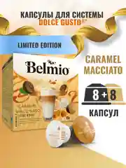 Кофе в капсулах Belmio Caramel Macchiato для системы Dolce Gusto, 16 штук