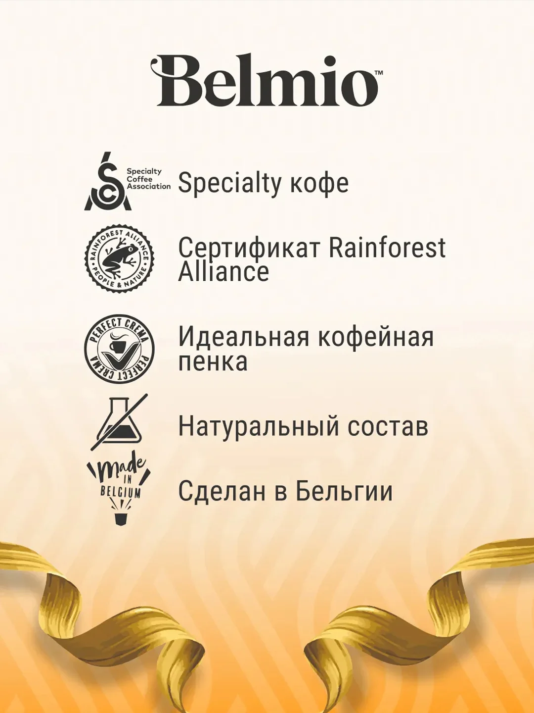 Кофе в капсулах Belmio Caramel Macchiato для системы Dolce Gusto, 16 штук