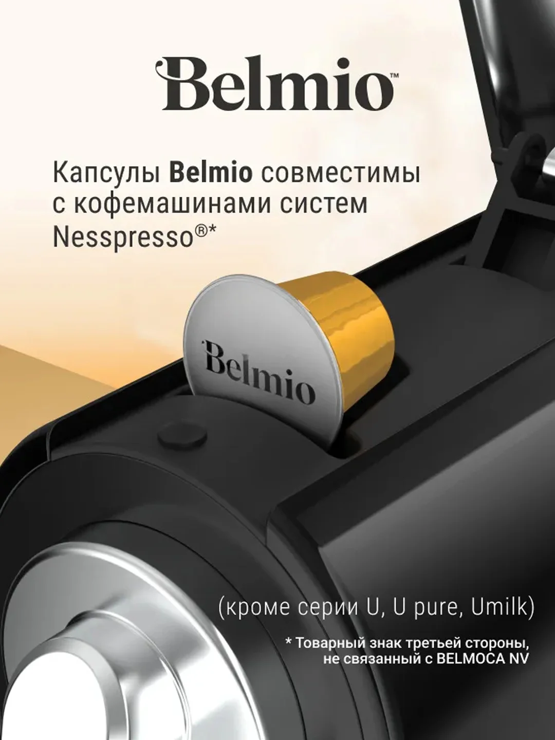 Кофе в капсулах молотый Belmio Madame Crme Brule, для системы Nespresso, 10 штук