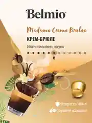 Кофе в капсулах молотый Belmio Madame Crme Brule, для системы Nespresso, 10 штук