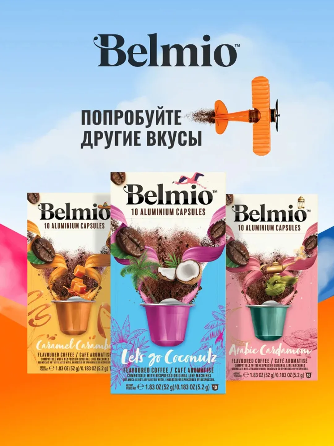 Кофе в капсулах молотый Belmio Madame Crme Brule, для системы Nespresso, 10 штук