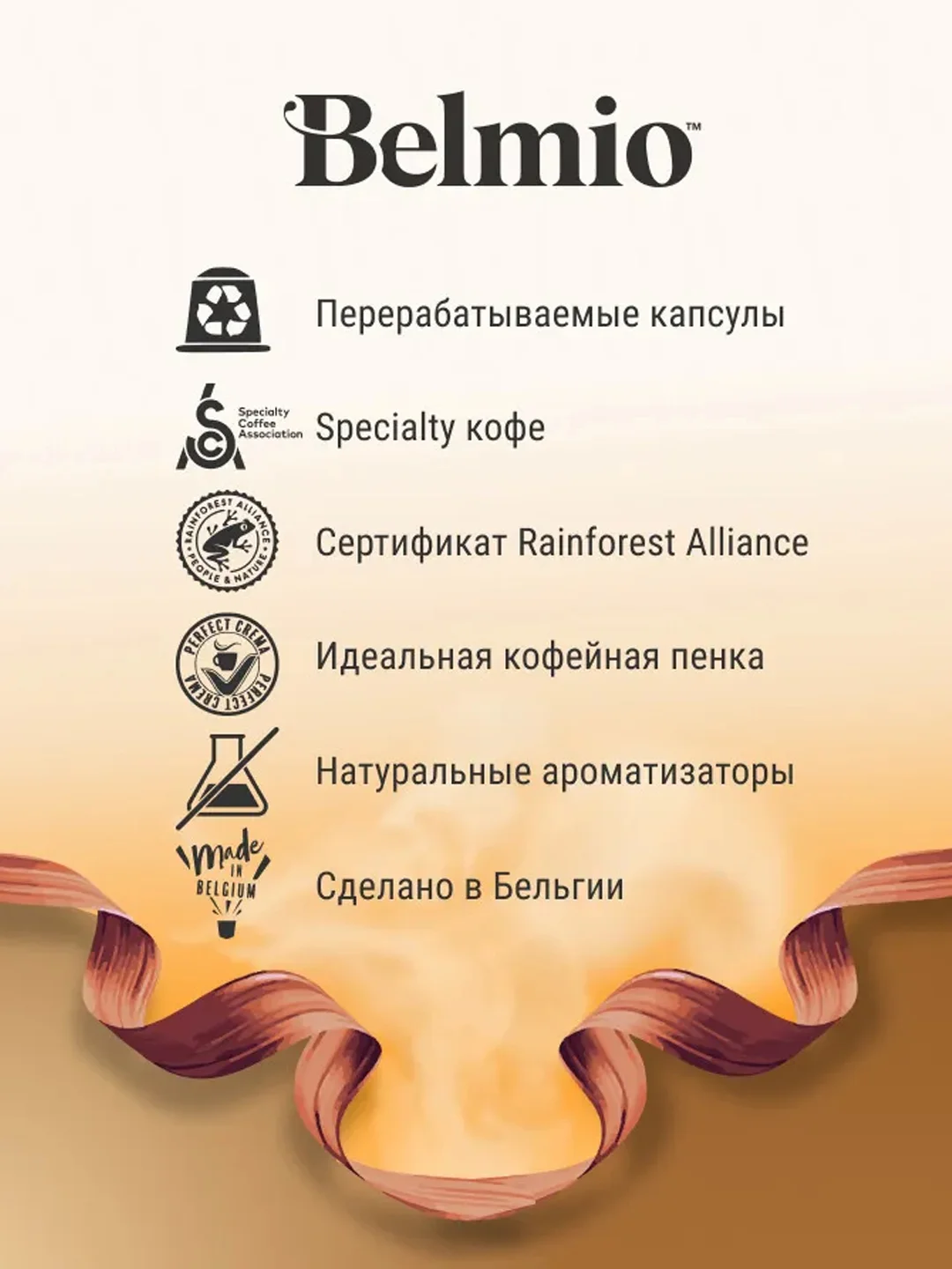 Кофе в капсулах молотый Belmio Madame Crme Brule, для системы Nespresso, 10 штук
