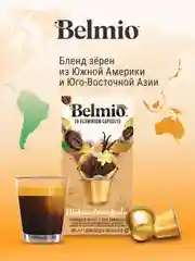 Кофе в капсулах молотый Belmio Madame Crme Brule, для системы Nespresso, 10 штук