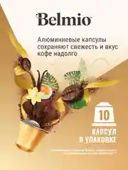 Кофе в капсулах молотый Belmio Madame Crme Brule, для системы Nespresso, 10 штук