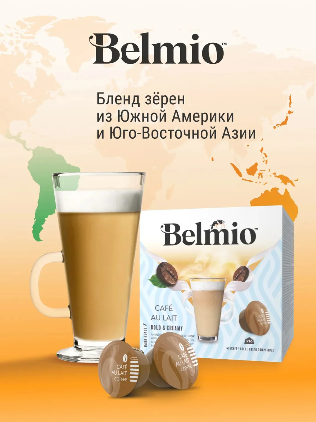 Кофе в капсулах Belmio Caf au Lait, для системы Dolce Gusto, 16 штук
