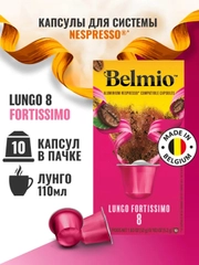Кофе в капсулах молотый Belmio Lungo Fortissimo, для системы Nespresso, 10 штук