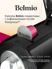 Кофе в капсулах молотый Belmio Lungo Fortissimo, для системы Nespresso, 10 штук