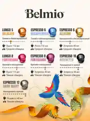 Кофе в капсулах молотый Belmio Lungo Fortissimo, для системы Nespresso, 10 штук