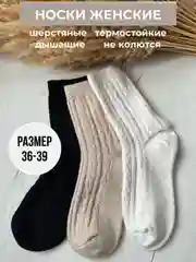 Теплые женские шерстяные носки, вязанные, зимние