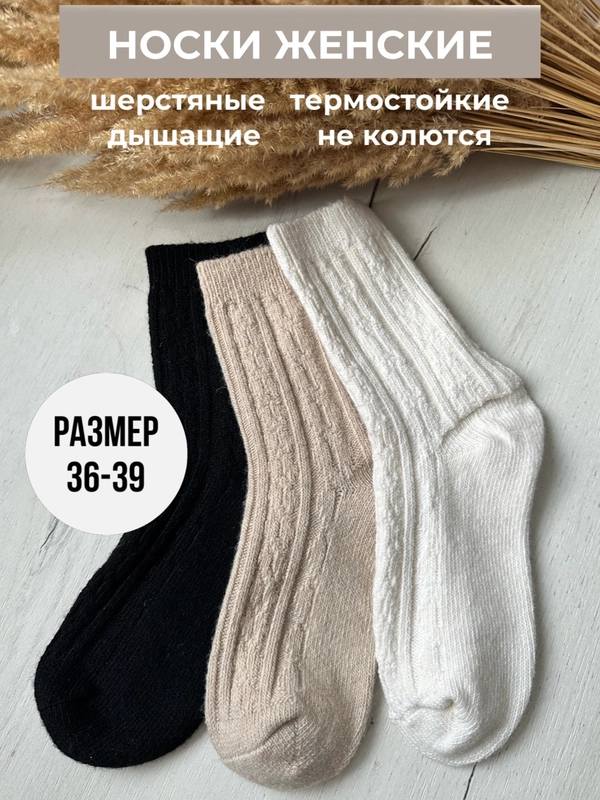 Теплые женские шерстяные носки, вязанные, зимние