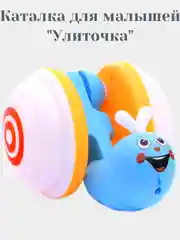 Каталка для малышей "Улиточка"