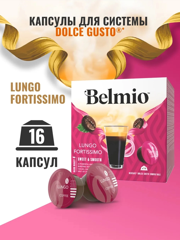 Кофе в капсулах Belmio Lungo Fortissimo, для системы Dolce Gusto, 16 штук
