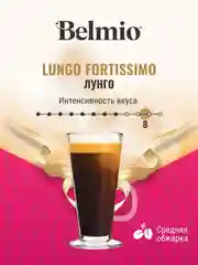 Кофе в капсулах Belmio Lungo Fortissimo, для системы Dolce Gusto, 16 штук