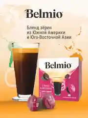 Кофе в капсулах Belmio Lungo Fortissimo, для системы Dolce Gusto, 16 штук