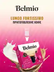 Кофе в капсулах Belmio Lungo Fortissimo, для системы Dolce Gusto, 16 штук