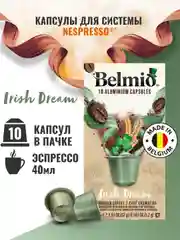 Кофе в капсулах молотый Belmio Irish Dream, для системы Nespresso, 10 штук