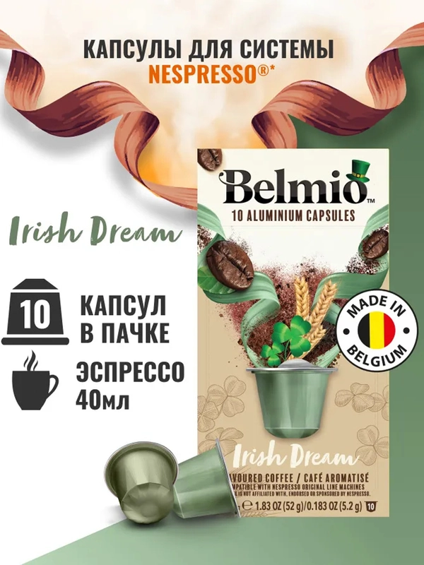 Кофе в капсулах молотый Belmio Irish Dream, для системы Nespresso, 10 штук