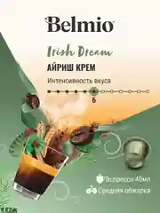 Кофе в капсулах молотый Belmio Irish Dream, для системы Nespresso, 10 штук