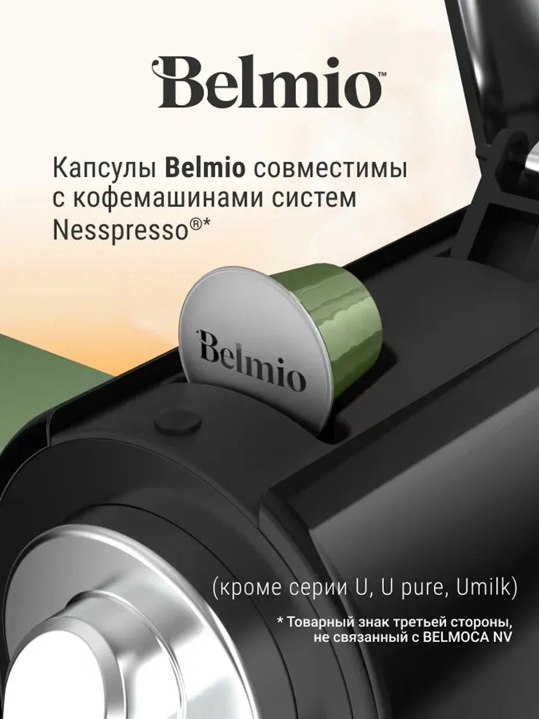 Кофе в капсулах молотый Belmio Irish Dream, для системы Nespresso, 10 штук