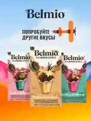 Кофе в капсулах молотый Belmio Irish Dream, для системы Nespresso, 10 штук