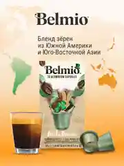Кофе в капсулах молотый Belmio Irish Dream, для системы Nespresso, 10 штук