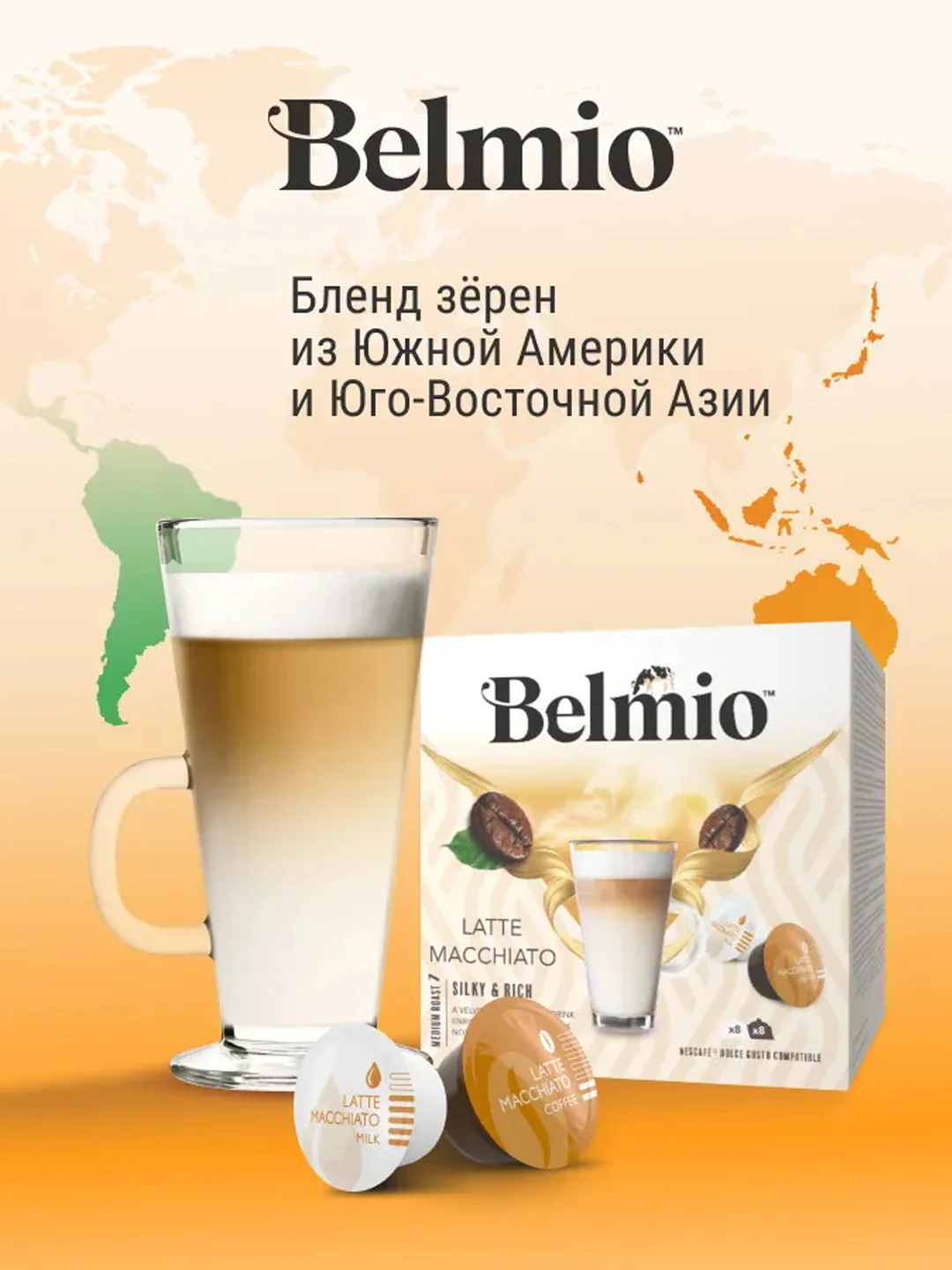 Кофе в капсулах Belmio Latte Macchiato, для системы Dolce Gusto, 16 штук