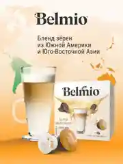 Кофе в капсулах Belmio Latte Macchiato, для системы Dolce Gusto, 16 штук