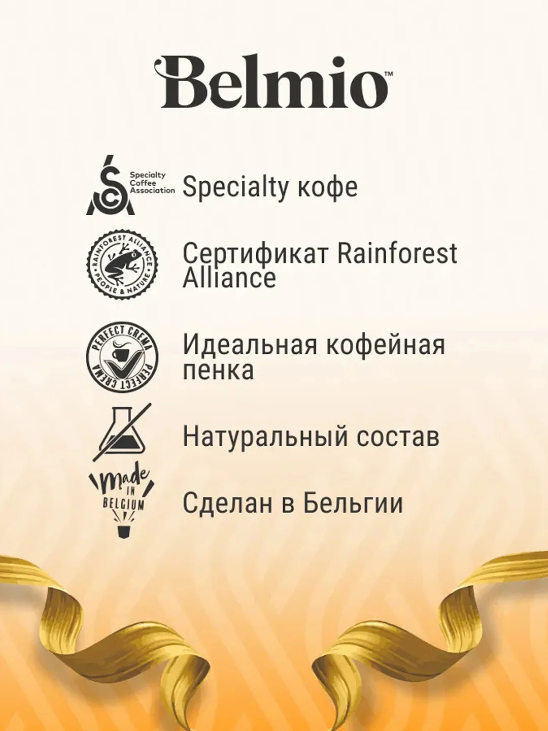 Кофе в капсулах Belmio Latte Macchiato, для системы Dolce Gusto, 16 штук