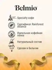 Кофе в капсулах Belmio Latte Macchiato, для системы Dolce Gusto, 16 штук