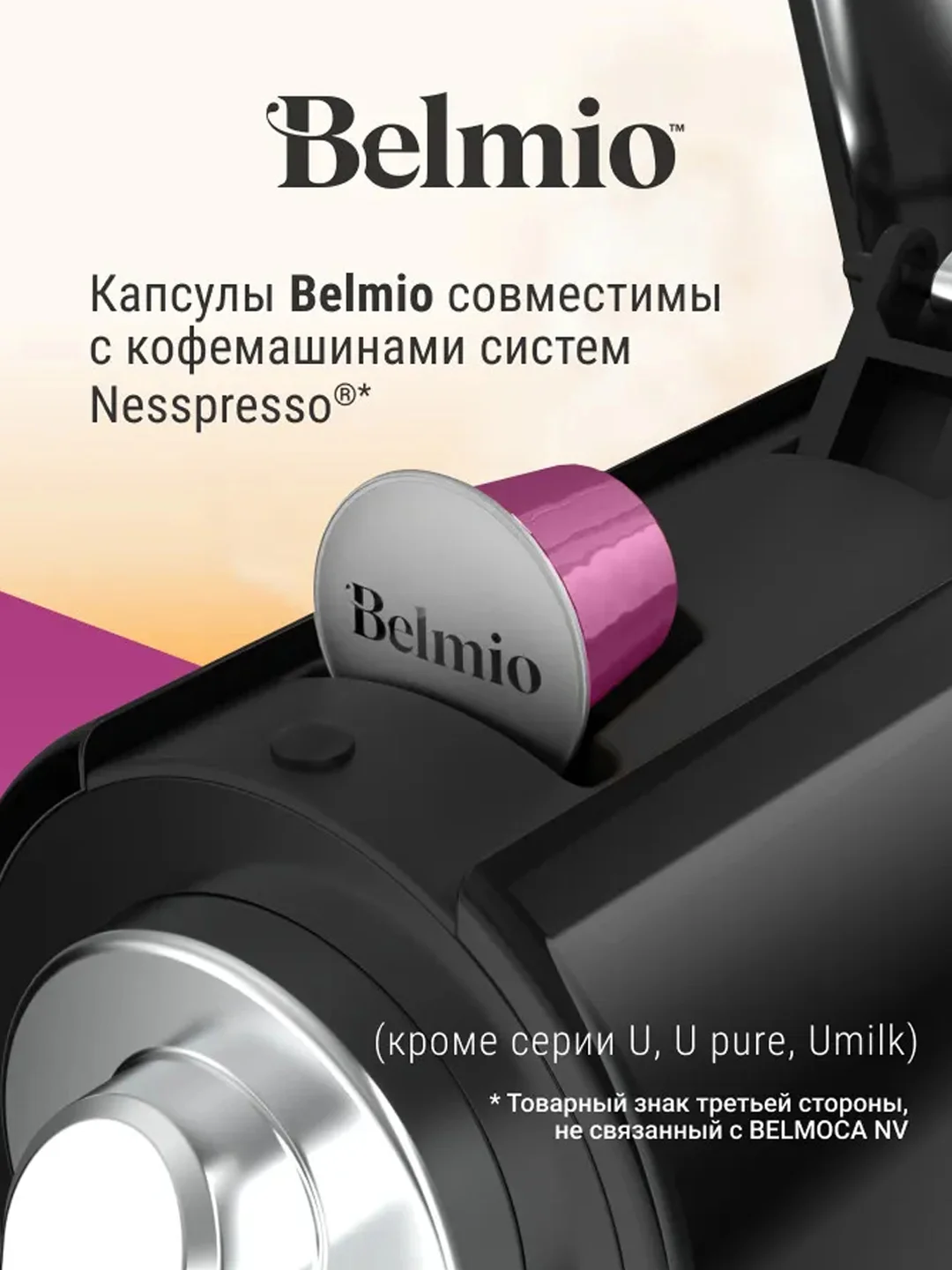Кофе в капсулах молотый Belmio Lets go Coconutz, для системы Nespresso, 10 штук