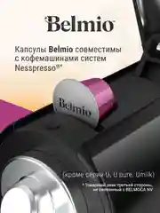 Кофе в капсулах молотый Belmio Lets go Coconutz, для системы Nespresso, 10 штук