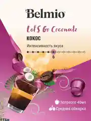 Кофе в капсулах молотый Belmio Lets go Coconutz, для системы Nespresso, 10 штук