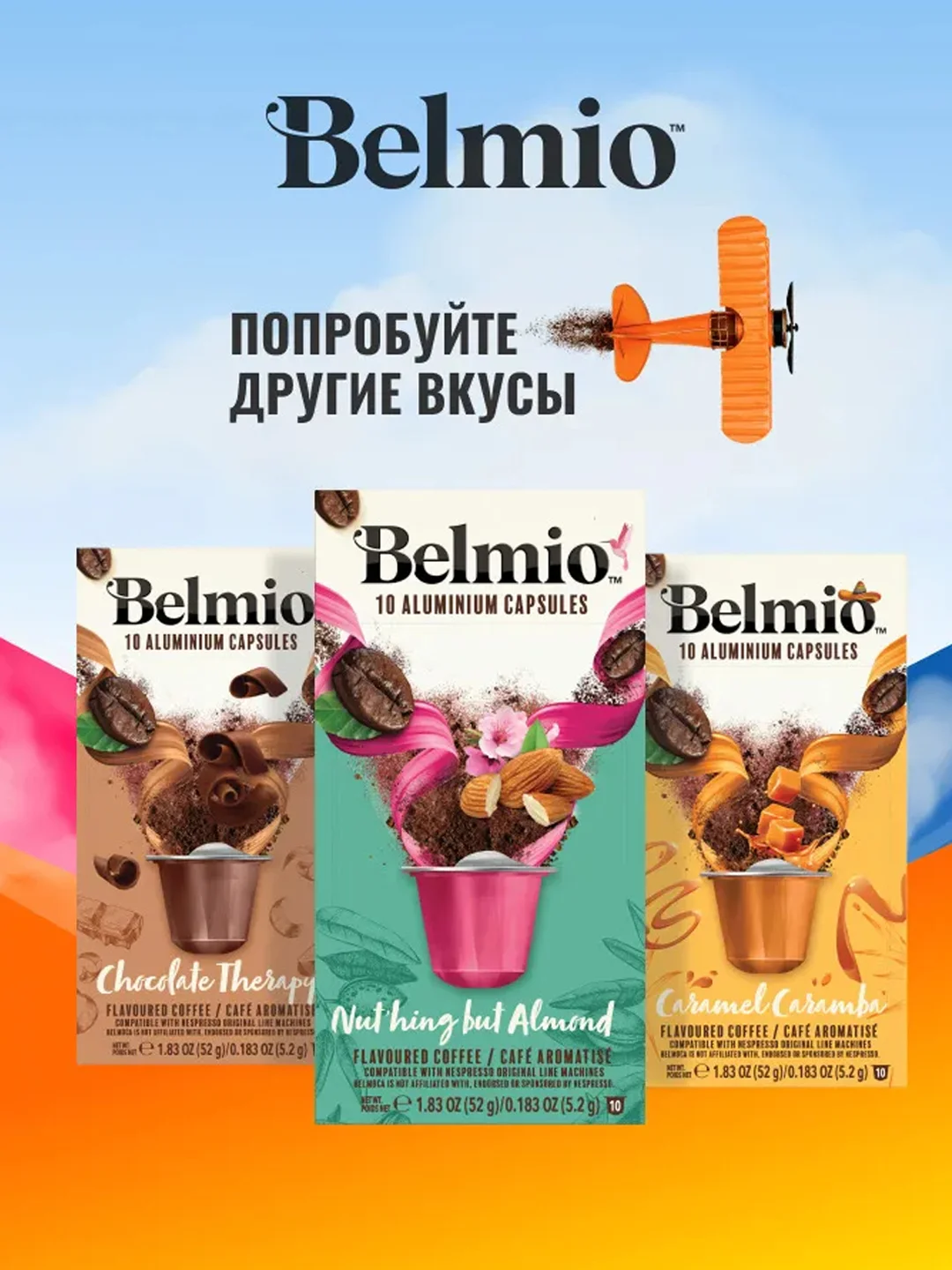 Кофе в капсулах молотый Belmio Lets go Coconutz, для системы Nespresso, 10 штук