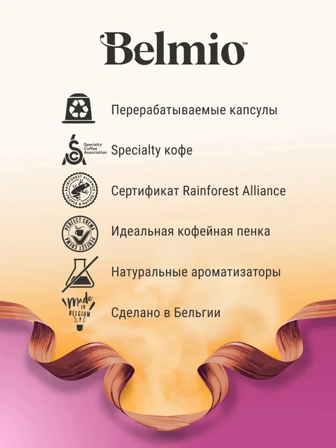 Кофе в капсулах молотый Belmio Lets go Coconutz, для системы Nespresso, 10 штук