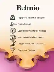Кофе в капсулах молотый Belmio Lets go Coconutz, для системы Nespresso, 10 штук