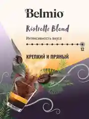 Кофе в зернах Belmio Ristretto Blend, 60% арабика, 1 кг