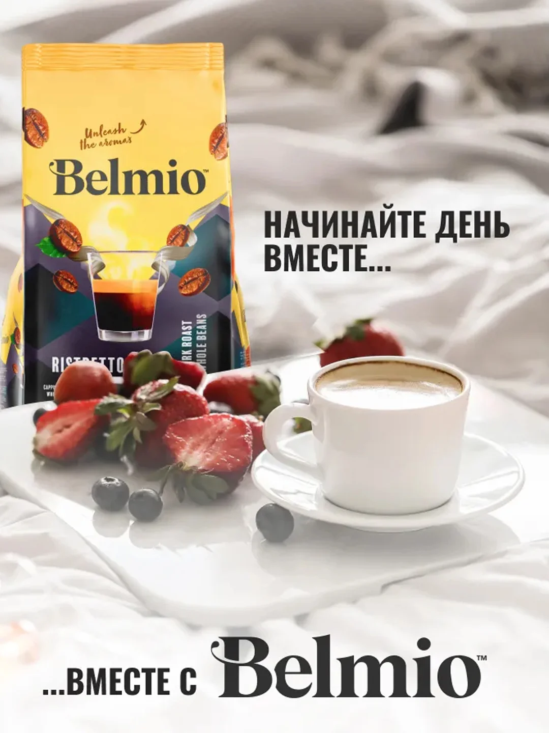 Кофе в зернах Belmio Ristretto Blend, 60% арабика, 1 кг